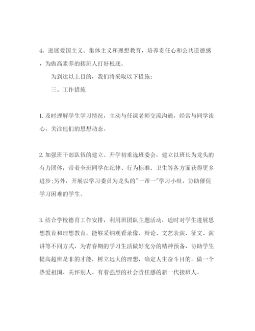 精编新学期八年级班主任工作参考计划范文1).docx