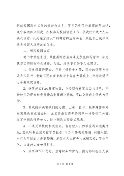 有关安全方面的演讲稿 (2).docx