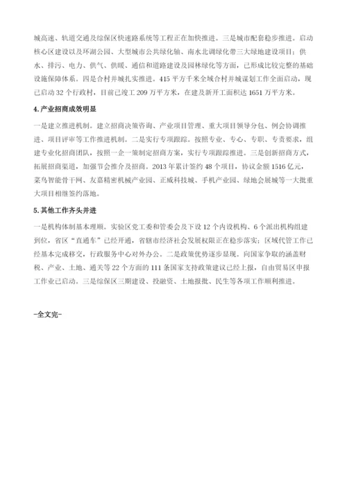 郑州航空港区升级国家级航空港经济发展先行区.docx