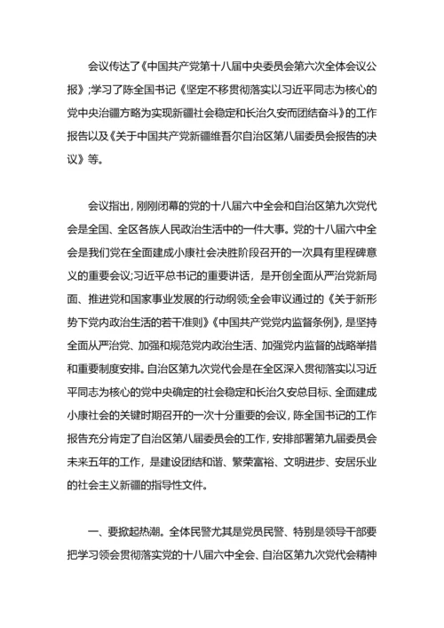 学习自治区第十次党代会精神心得体会.docx