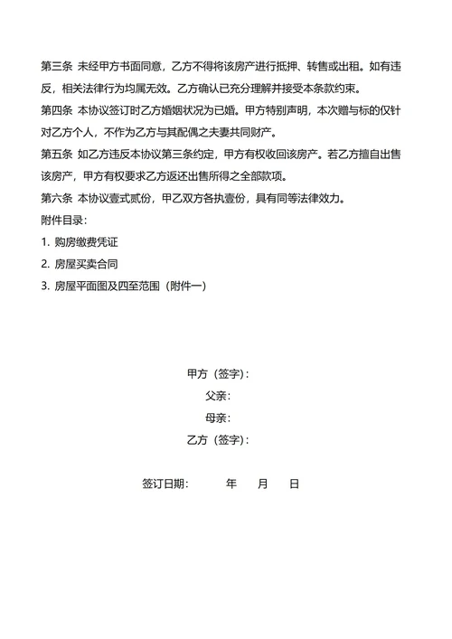 房屋赠与协议
