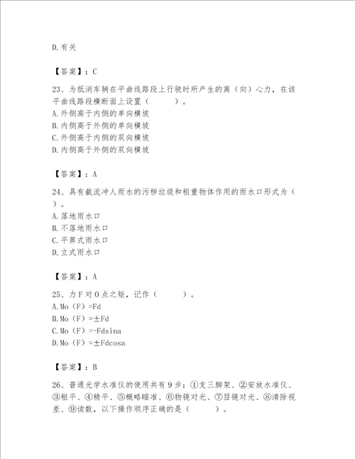 2023年质量员之市政质量基础知识题库及参考答案夺分金卷