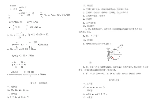 机械基础第五版题库一到六概述