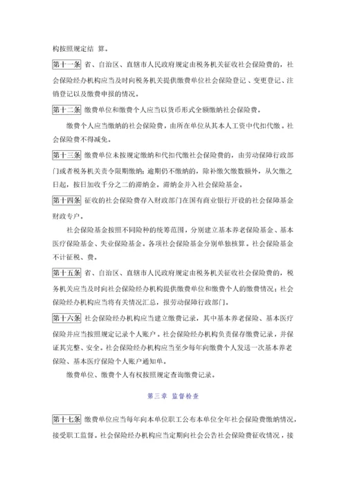 《社会保险费征缴暂行条例》.docx