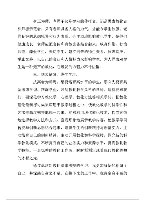 2022年学习法律心得体会5篇