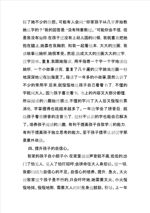 家长会发言稿家长经验介绍发言