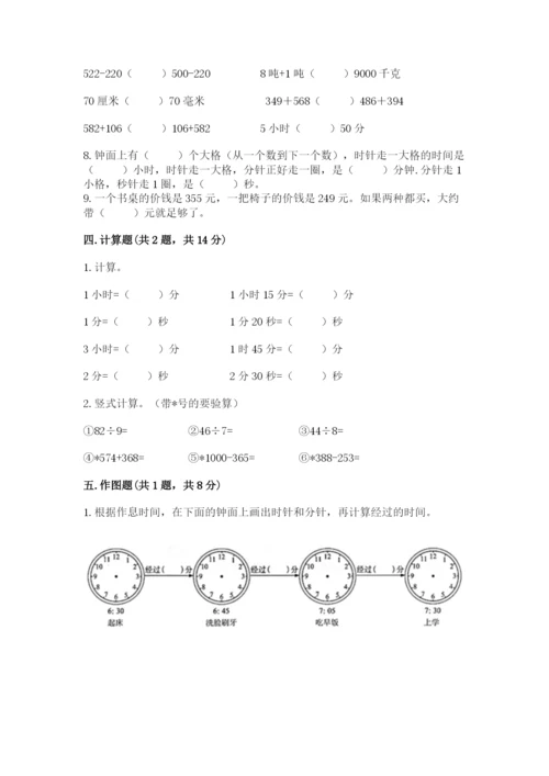 人教版三年级上册数学期中测试卷（典型题）.docx