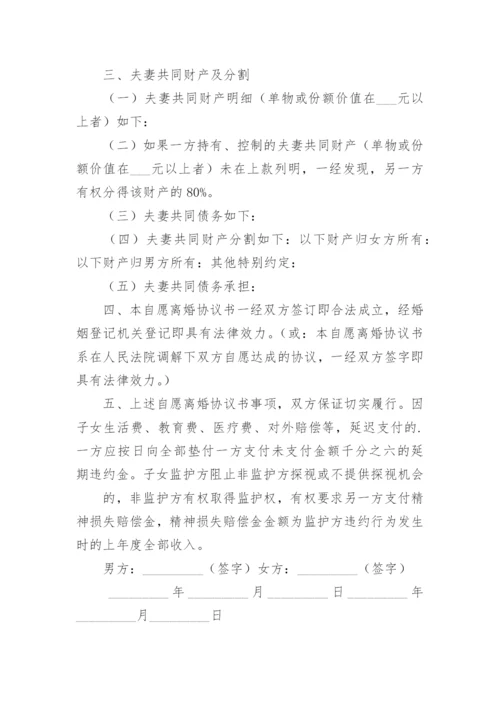 离婚协议书版本.docx