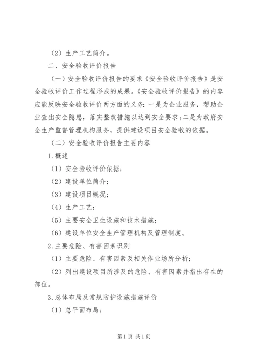 安全评估报告范文3篇.docx