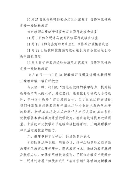 培养指导青年教师工作总结.docx