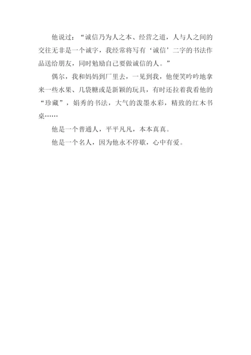 我家乡的名人作文600字.docx