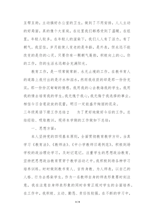 三年级英语下册工作总结3篇-人教版小学三年级英语下册教学工作总结.docx