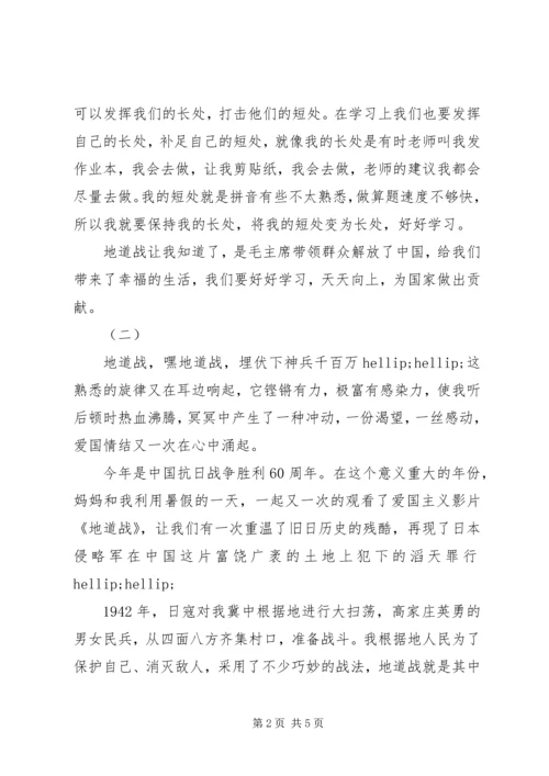 地道战的观后感.docx