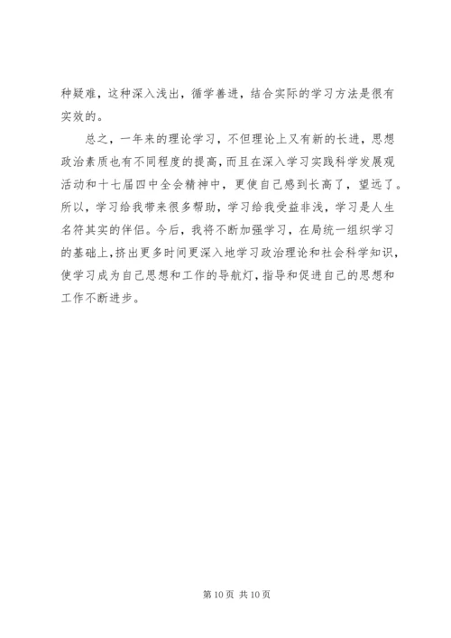 政治理论培训学习体会心得3篇.docx