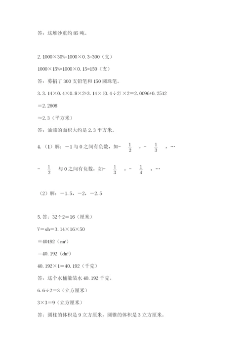 六年级下册数学期末测试卷精品【巩固】.docx