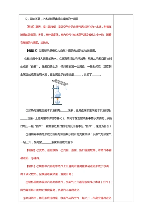 3.3 汽化和液化（教学设计）【2024人教新版八上物理高效完全备课】（表格式）