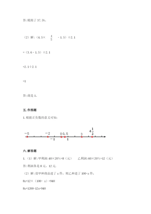 沪教版小学数学六年级下册期末检测试题精品（易错题）.docx