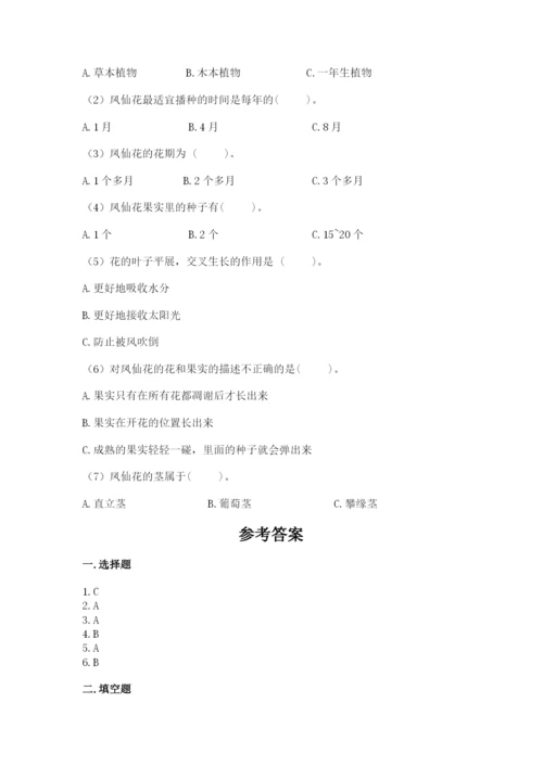 科学四年级下册第一单元植物的生长变化测试卷新版.docx