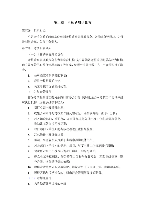 天澄公司绩效考核管理制度