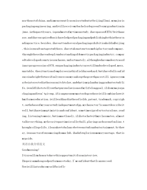 精编英语自我介绍参考范文「9篇」.docx