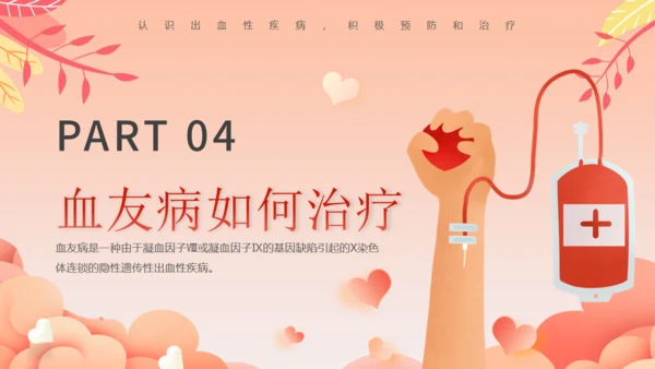 世界血友病日关爱玻璃人通用PPT模板