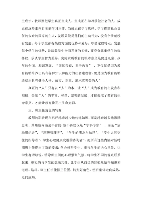 热门班主任培训心得体会汇编5篇.docx