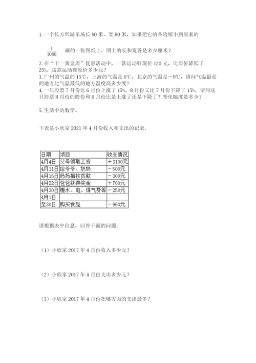 孟连傣族拉祜族佤族自治县六年级下册数学期末测试卷有精品答案.docx