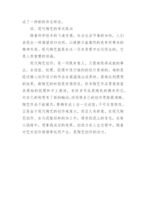 浅述陶艺的传承与发展论文.docx