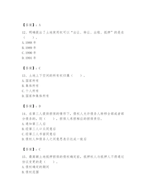 土地登记代理人之土地权利理论与方法题库及答案（夺冠系列）.docx