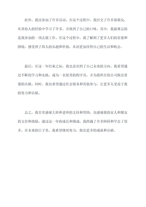 2018大班个人总结