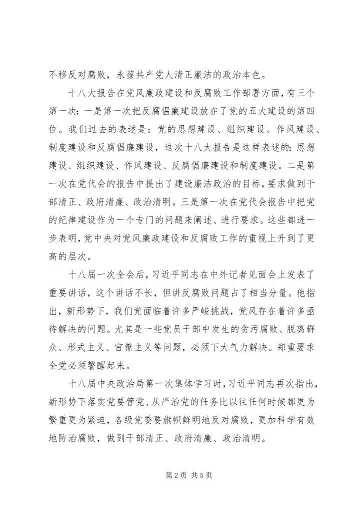 廉政党课辅导材料——加强廉政建设守住三道防线.docx