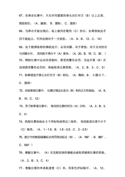 2020年奥运会知识竞赛试题及答案.docx