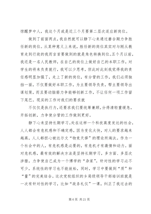 我的党校学习感想 (3).docx