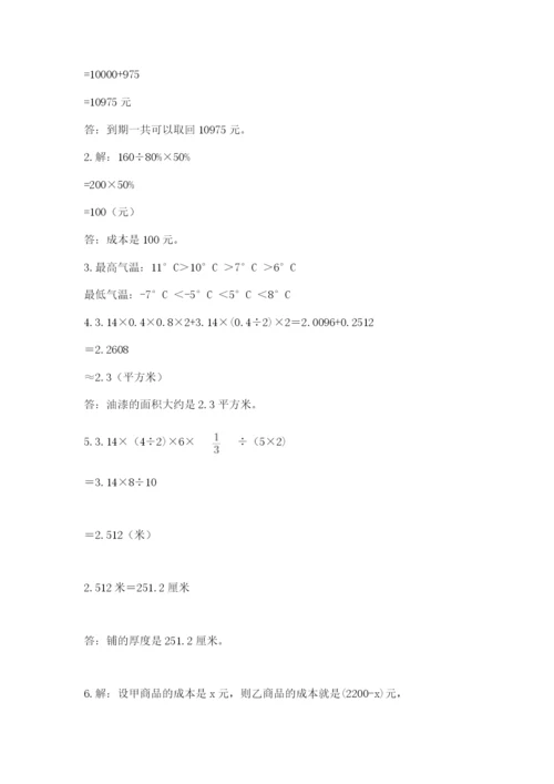 人教版数学六年级下册试题期末模拟检测卷附完整答案（考点梳理）.docx