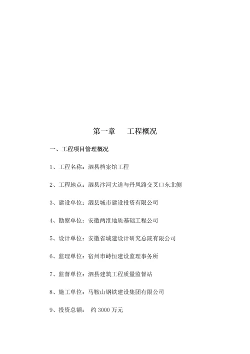 档案馆监理规划.docx