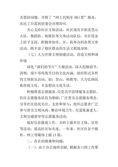 社区居委会工作总结2