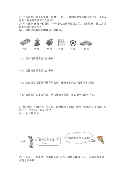 小学二年级上册数学应用题100道含答案【研优卷】.docx