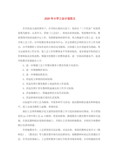 精编之年小学工会计划范文.docx
