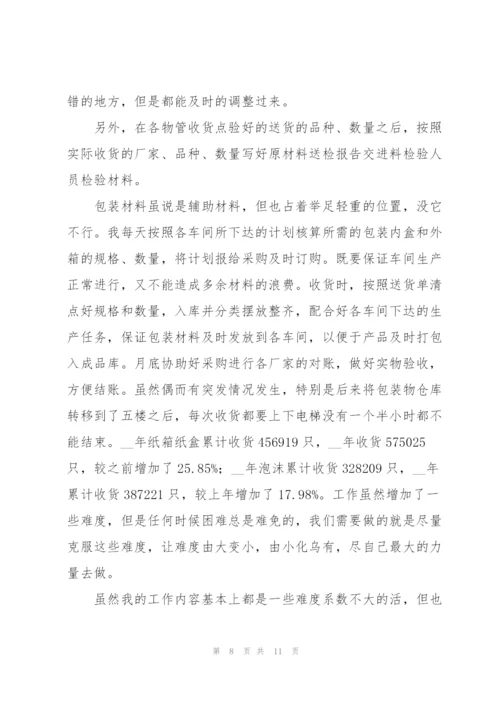 仓库管理个人工作总结范文大全.docx