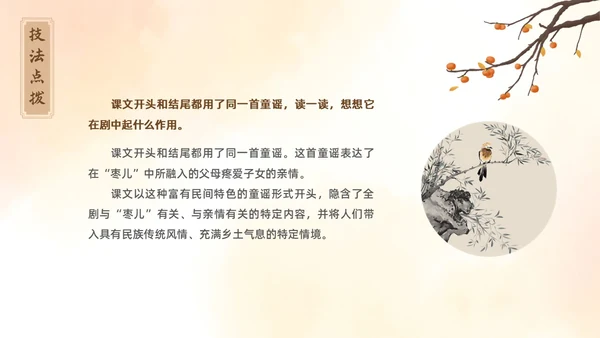黄色古风插画枣儿语文课堂教学PPT语文九年级下册