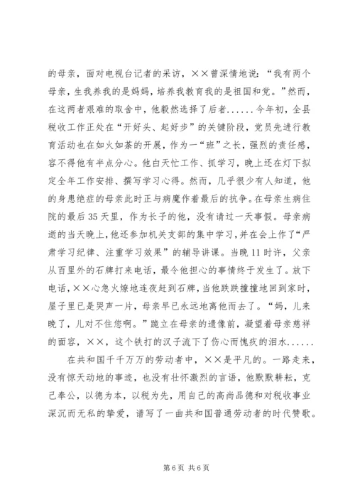 以德为本以税为先——地税局局长先进事迹.docx