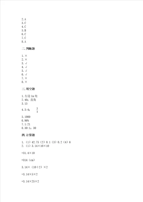 衡水小学毕业数学试卷精品必刷