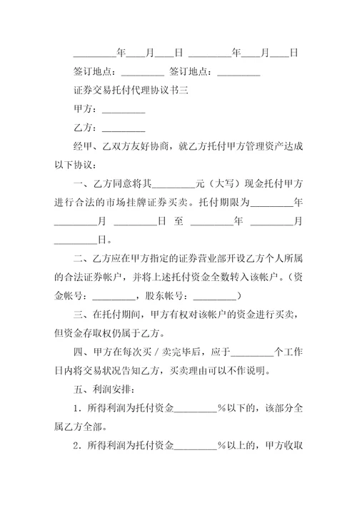 2022关于委托代理协议书集合5篇