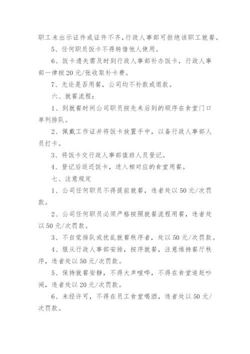 食堂仓库出入库管理制度.docx