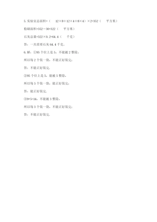 人教版五年级下册数学期末测试卷（黄金题型）.docx