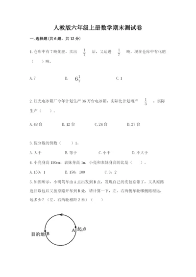 人教版六年级上册数学期末测试卷（全优）word版.docx