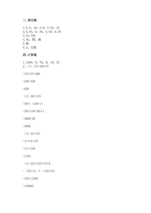 小学四年级下册数学期末测试卷带答案（模拟题）.docx