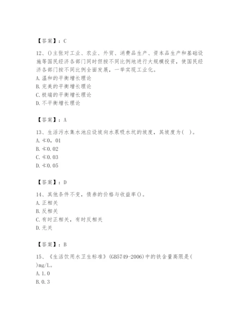 2024年国家电网招聘之金融类题库附答案（b卷）.docx