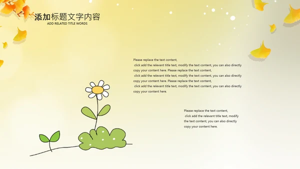 立秋金秋丰收季节秋天二十四节气立秋PPT模板