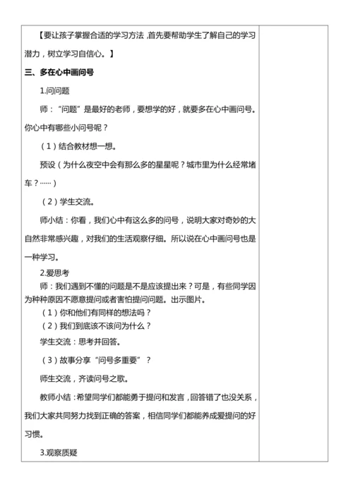 【核心素养目标】3做学习的主人 第一课时教案